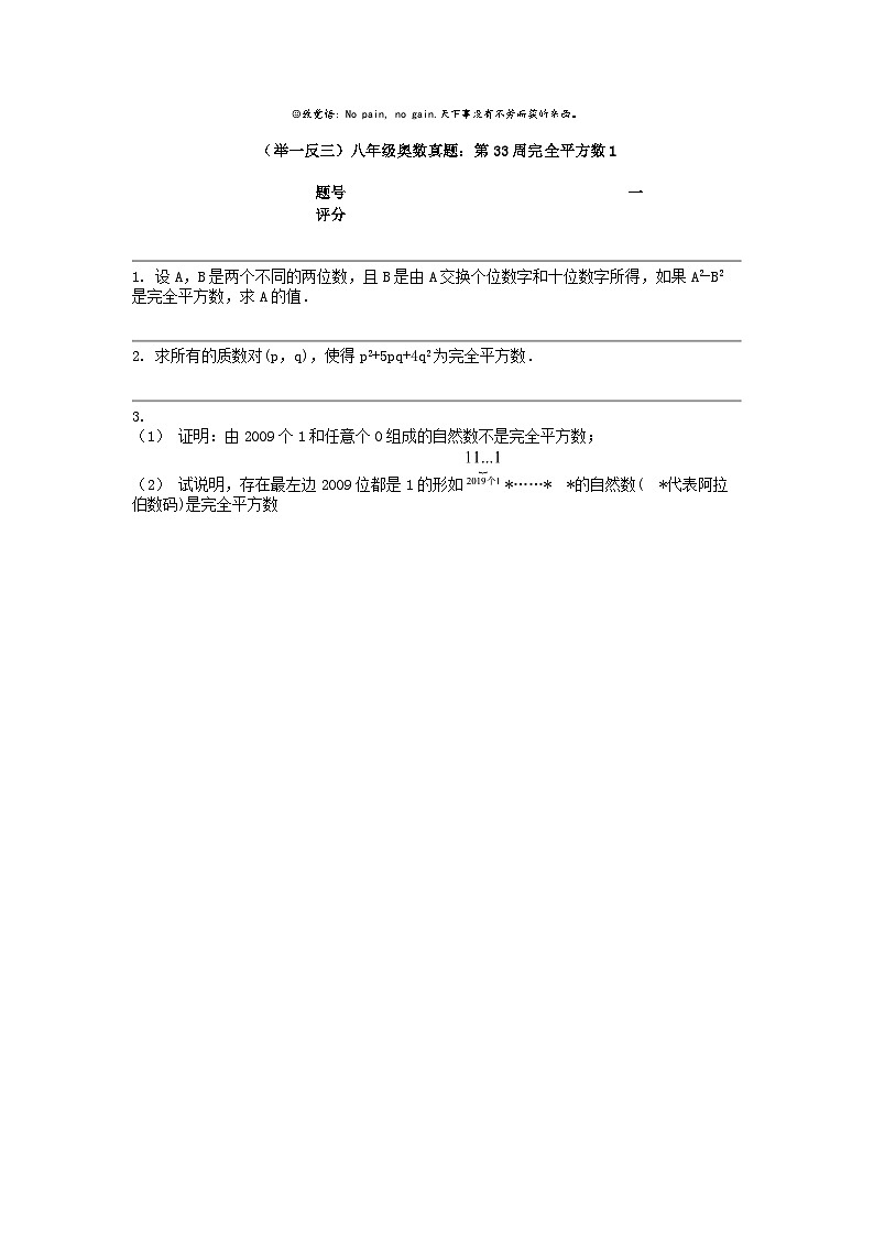 （举一反三）八年级奥数真题：第33周完全平方数101