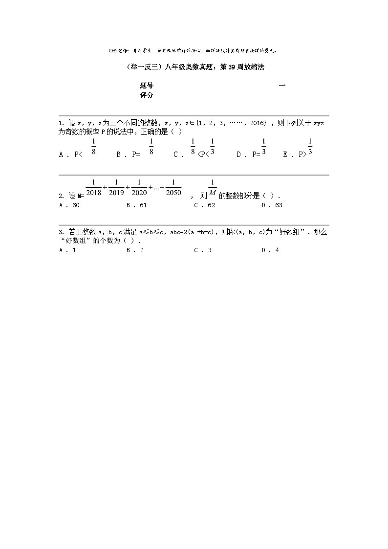 （举一反三）八年级奥数真题：第39周放缩法01