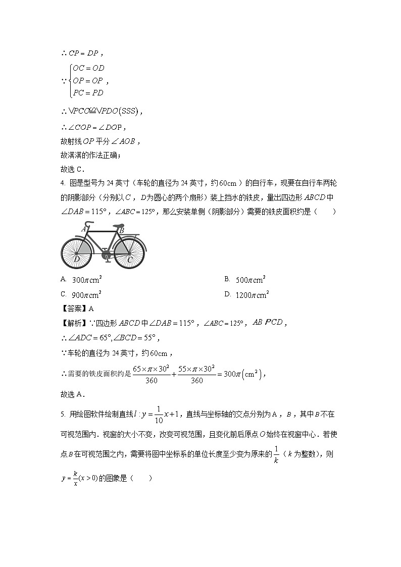 【数学】河北省沧州市孟村回族自治县2023-2024学年九年级下学期月考试题（解析版）第3页