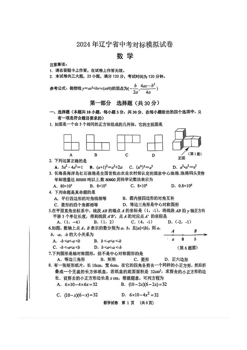 2024年辽宁省大连市部分学校九年级6月中考模拟数学试卷(图片版无答案)01