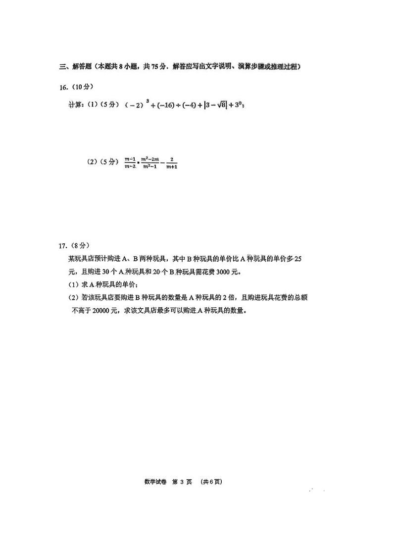2024年辽宁省大连市部分学校九年级6月中考模拟数学试卷(图片版无答案)03