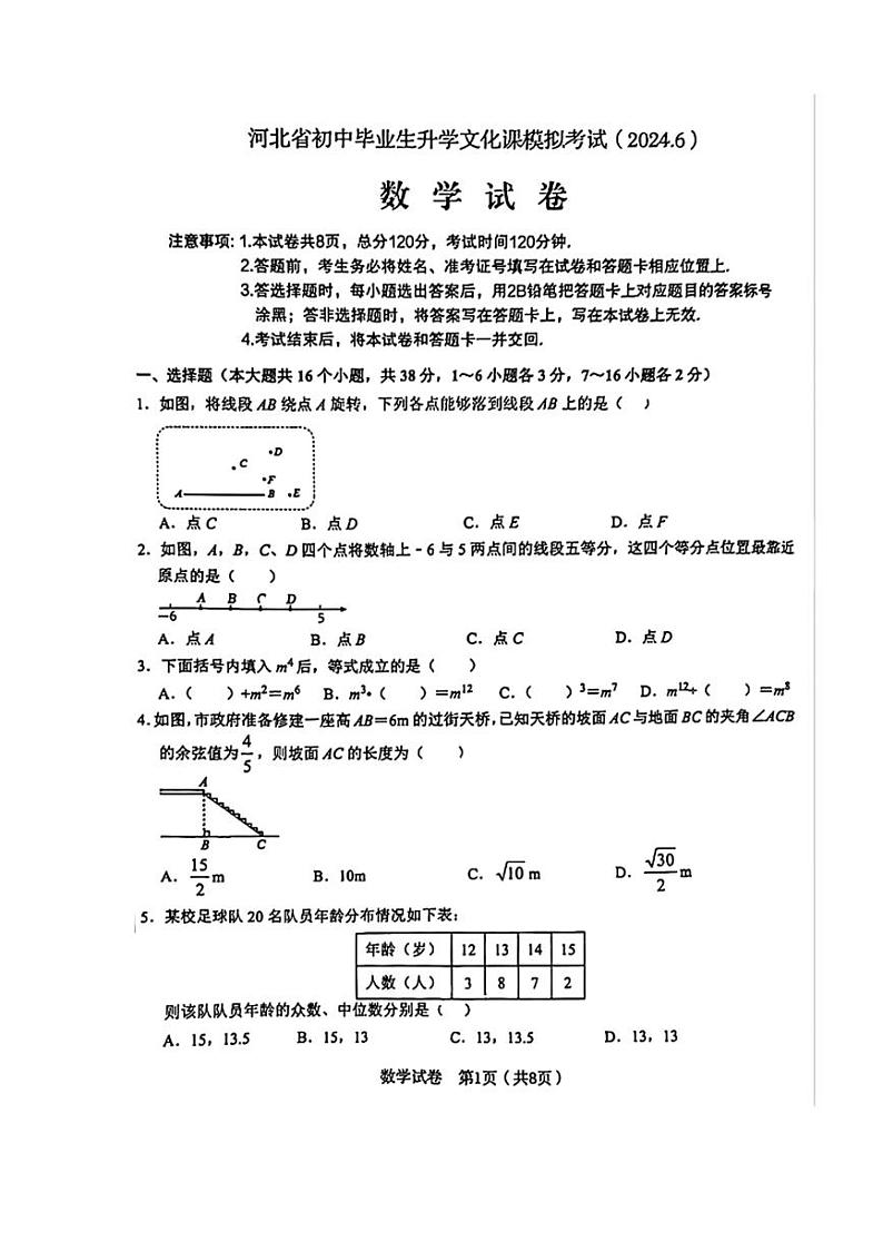 2024年河北省石家庄市第四十二中学九年级6月中考模拟数学试题（PDF版含答案）第1页