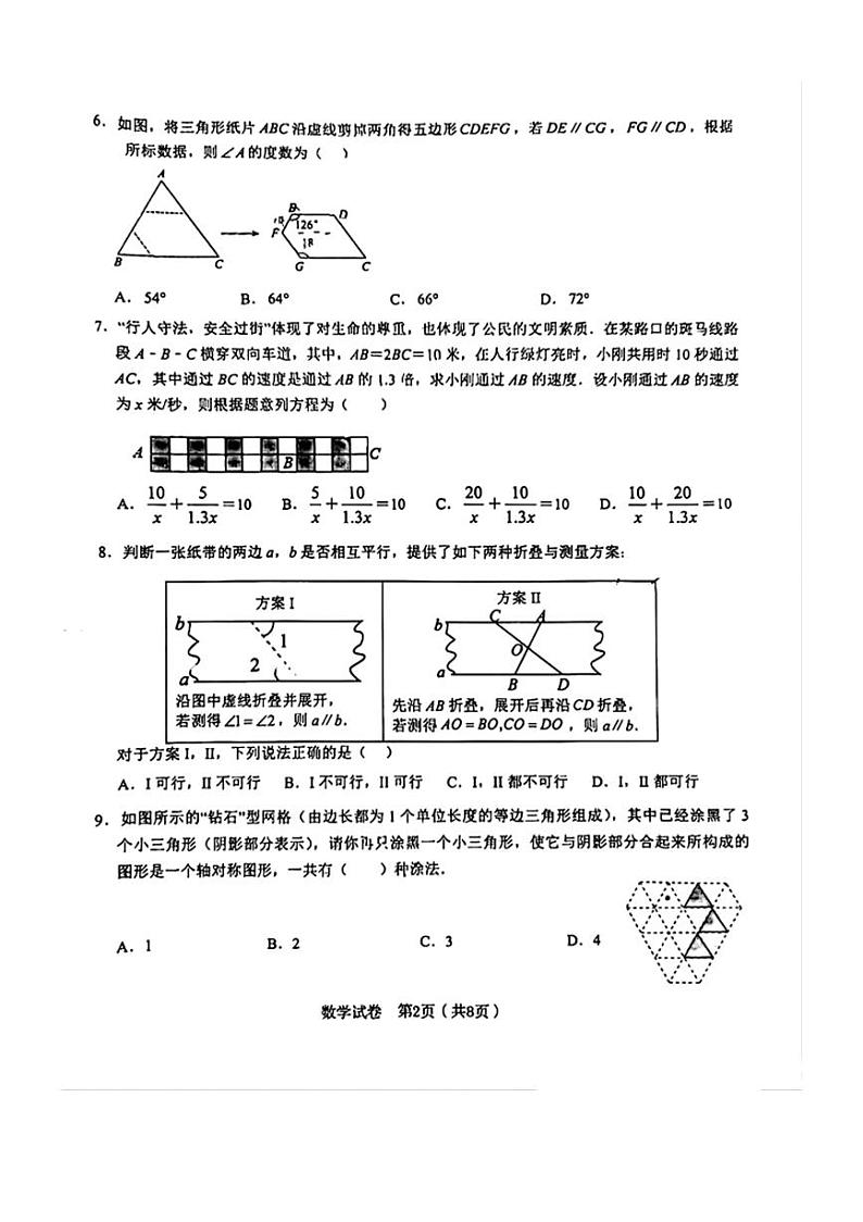 2024年河北省石家庄市第四十二中学九年级6月中考模拟数学试题（PDF版含答案）第2页