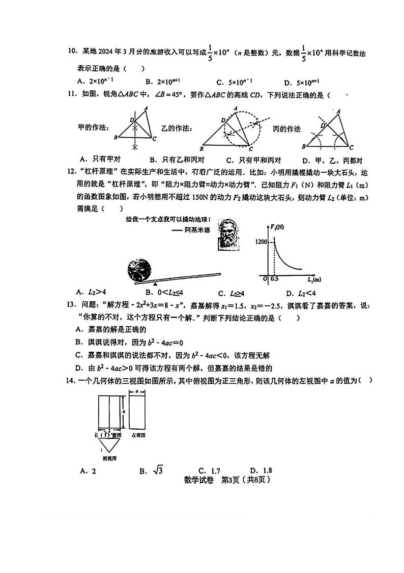 2024年河北省石家庄市第四十二中学九年级6月中考模拟数学试题（PDF版含答案）第3页