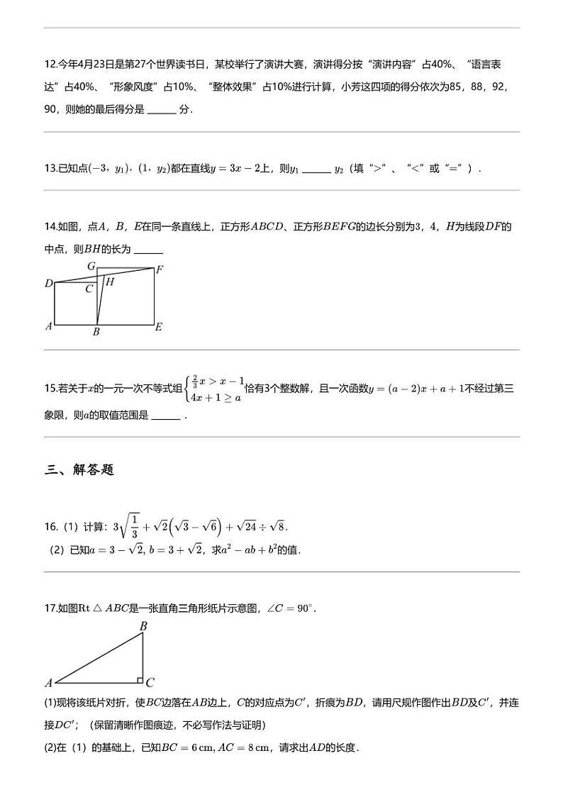 2023_2024学年广东江门蓬江区怡福中学初二下学期期末数学试卷03