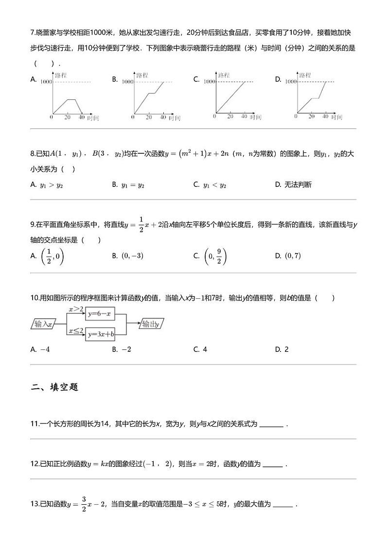 2023_2024学年广东汕头潮南区初二下学期月考数学试卷（陈店实验中学）02