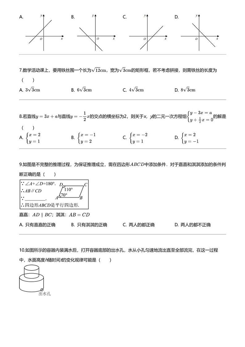 2023_2024学年河北张家口张北县初二下学期月考数学试卷第2页