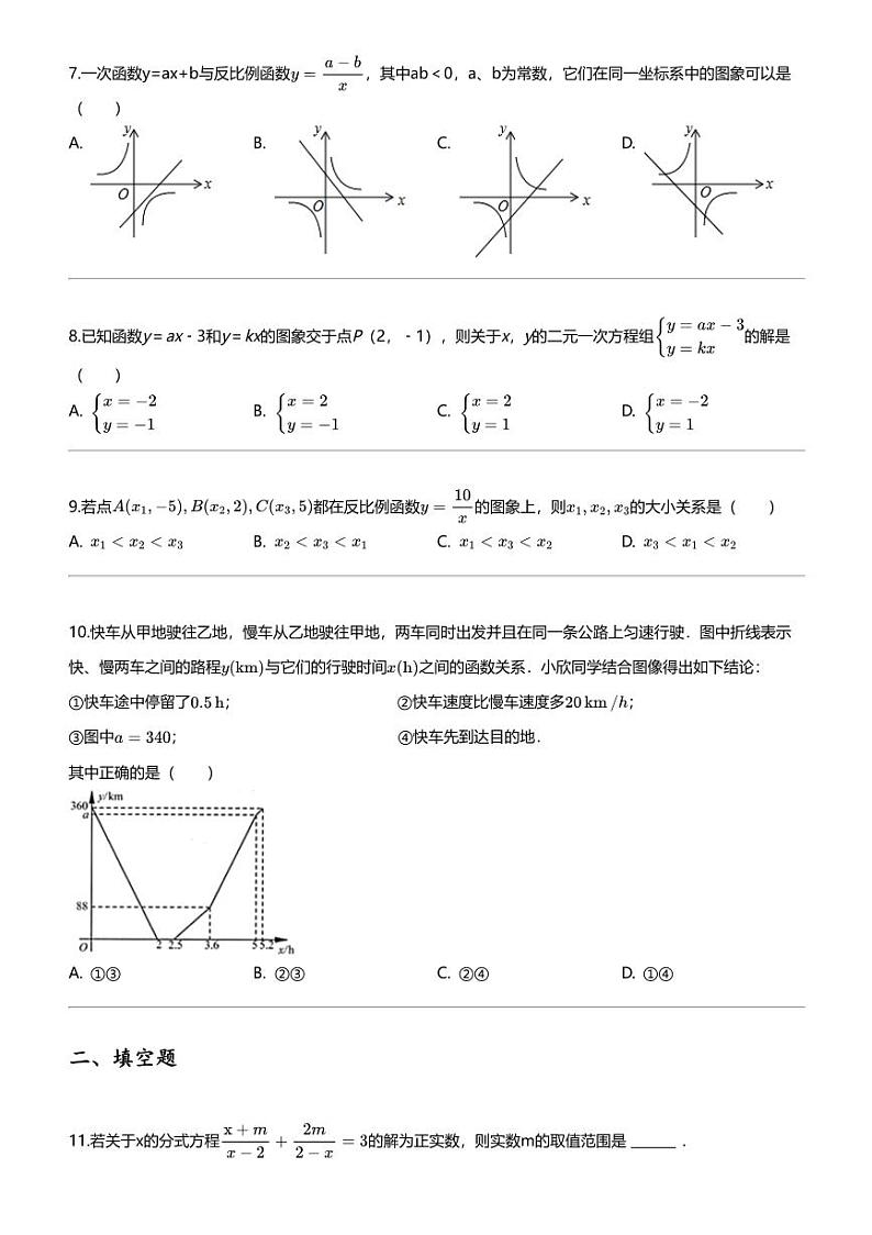 2023_2024学年河南安阳初二下学期期中模拟数学试卷（第十二中学）02