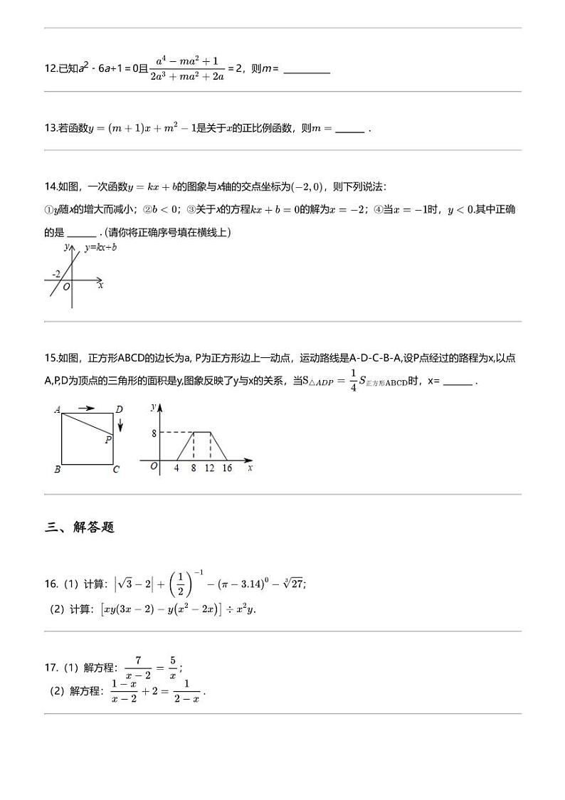 2023_2024学年河南安阳初二下学期期中模拟数学试卷（第十二中学）03