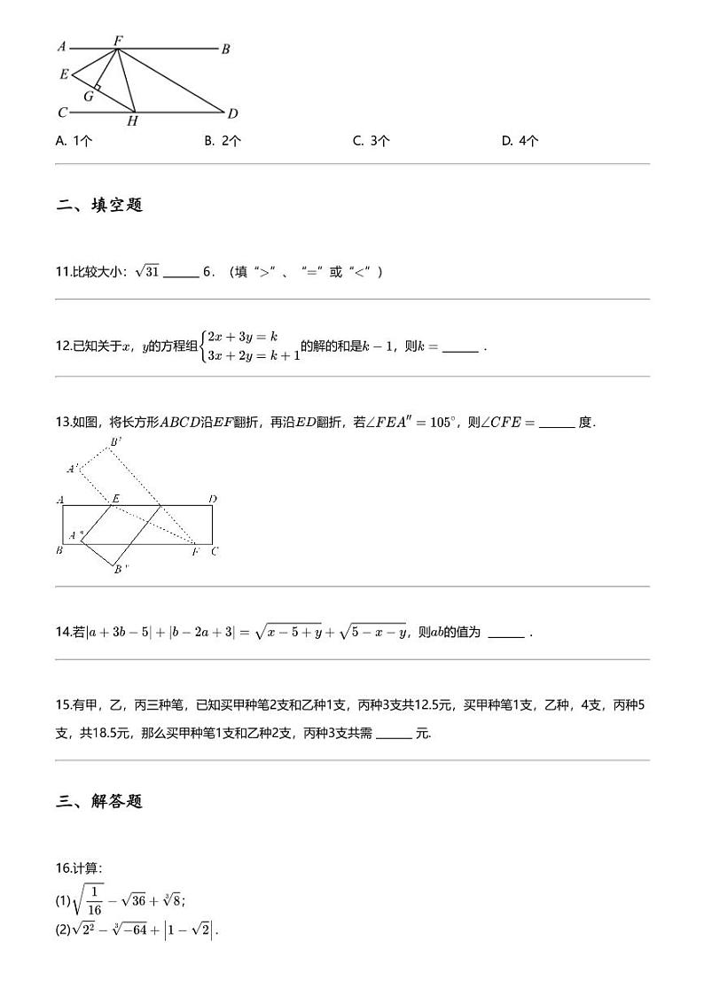 2023_2024学年湖北孝感安陆市初一下学期月考数学试卷（第二次月考）第3页