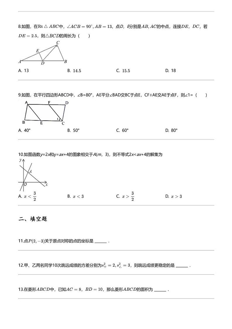2023_2024学年湖南长沙长沙县初二下学期月考数学试卷02