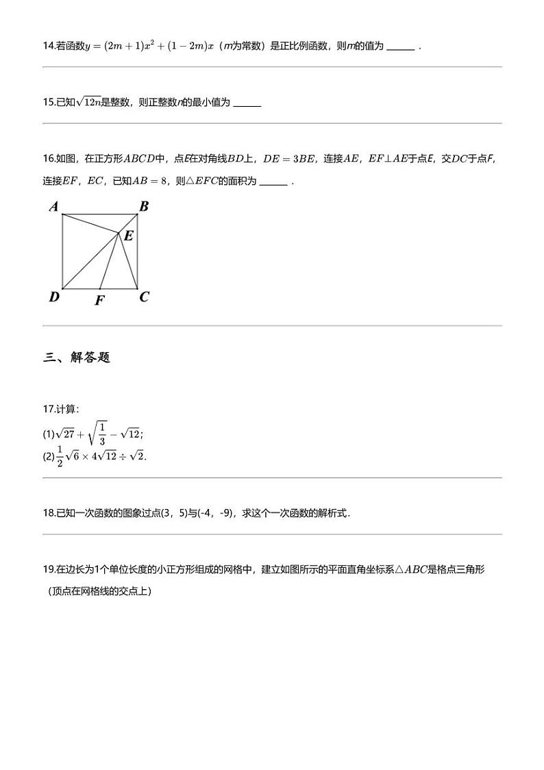 2023_2024学年湖南长沙长沙县初二下学期月考数学试卷03