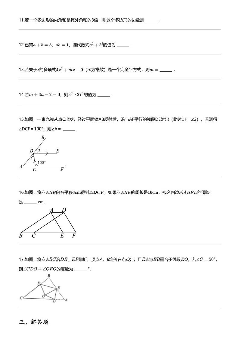 2023_2024学年江苏常州钟楼区常州市教科院附属中学初一下学期期中数学试卷第3页