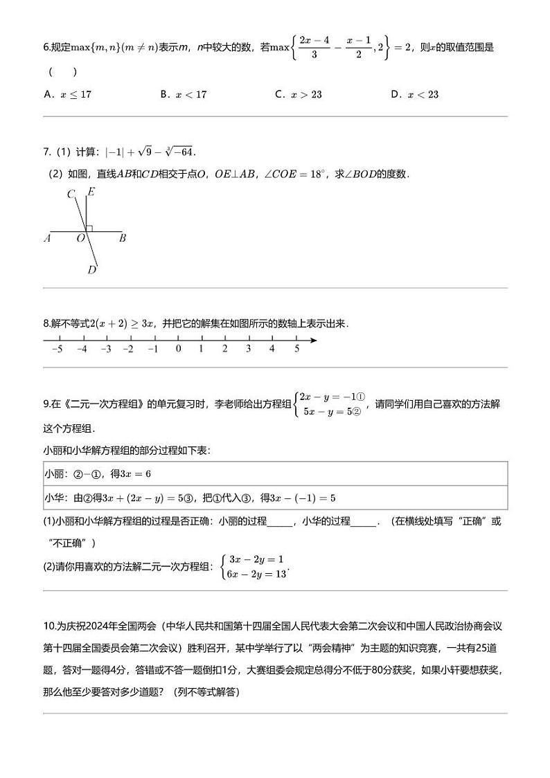 2023_2024学年江西南昌南昌县初一下学期月考数学试卷（第二次月考）第2页