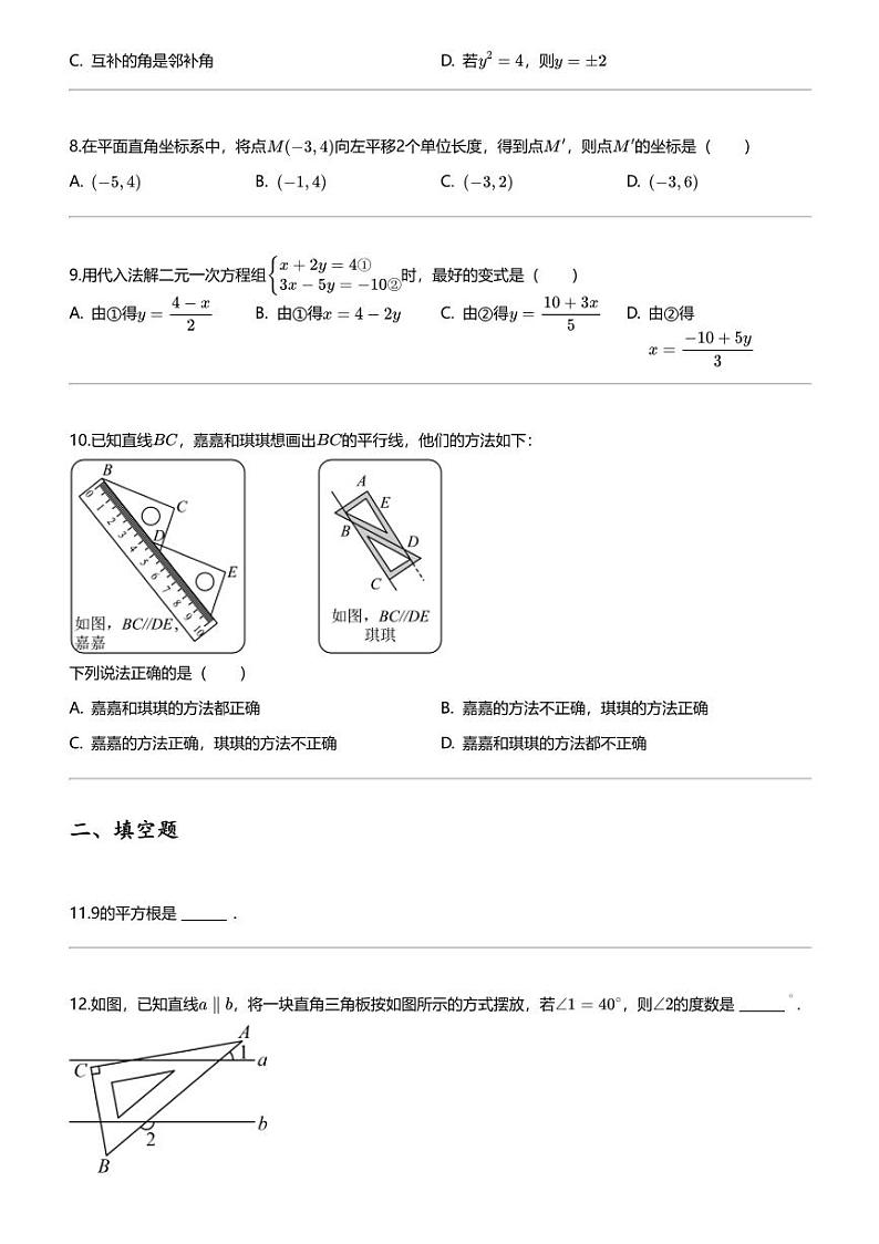 2023_2024学年辽宁大连旅顺口区初一下学期期中数学试卷第2页