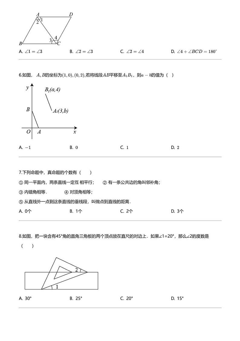 2023_2024学年内蒙古赤峰巴林左旗巴林左旗林东第三中学初一下学期期中数学试卷02