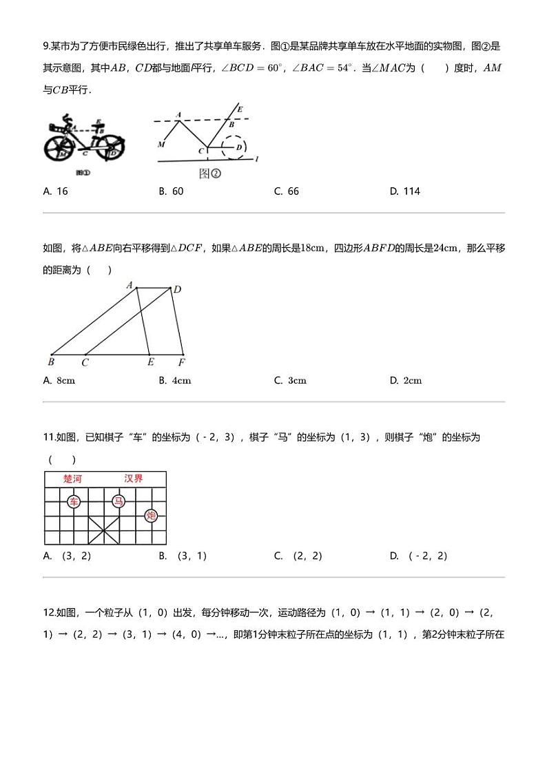 2023_2024学年内蒙古赤峰巴林左旗巴林左旗林东第三中学初一下学期期中数学试卷03