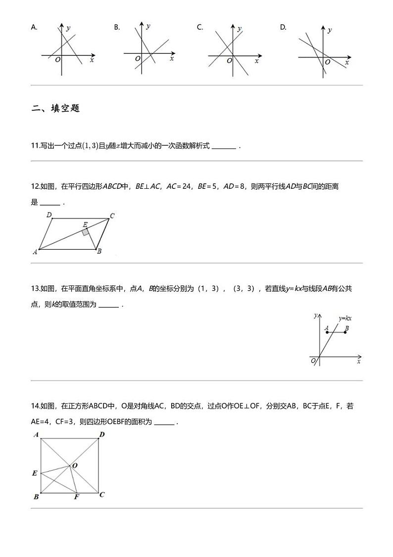 2023_2024学年山西吕梁汾阳市初二下学期月考数学试卷（多校）第3页