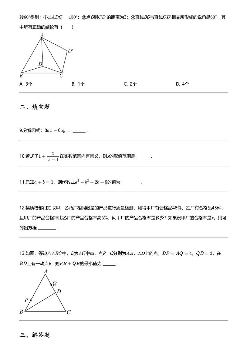 2023_2024学年陕西榆林榆阳区初二下学期月考数学试卷（第二次月考）第2页