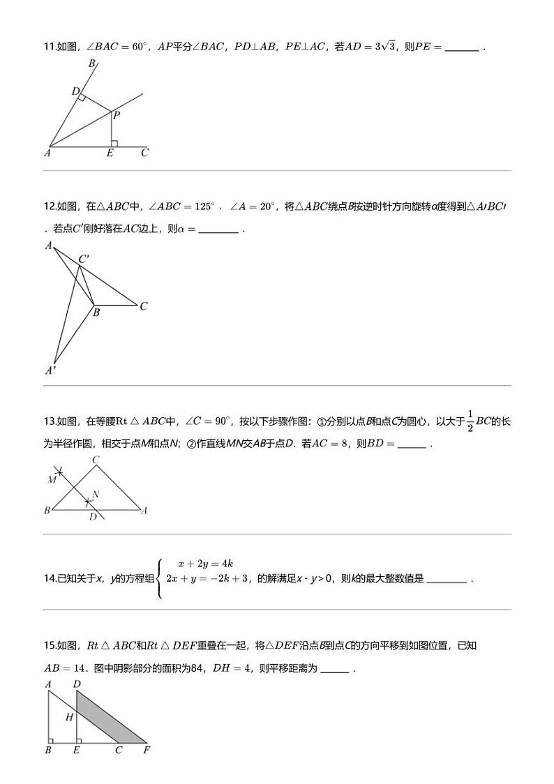2023_2024学年四川成都新津区泯江新城成都外国语学校初二下学期期中数学试卷03