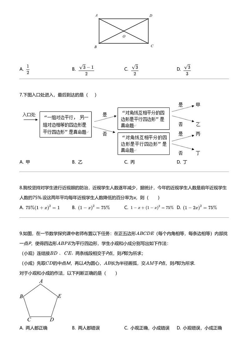 2023_2024学年浙江杭州拱墅区杭州观成实验学校初二下学期期中数学试卷第2页