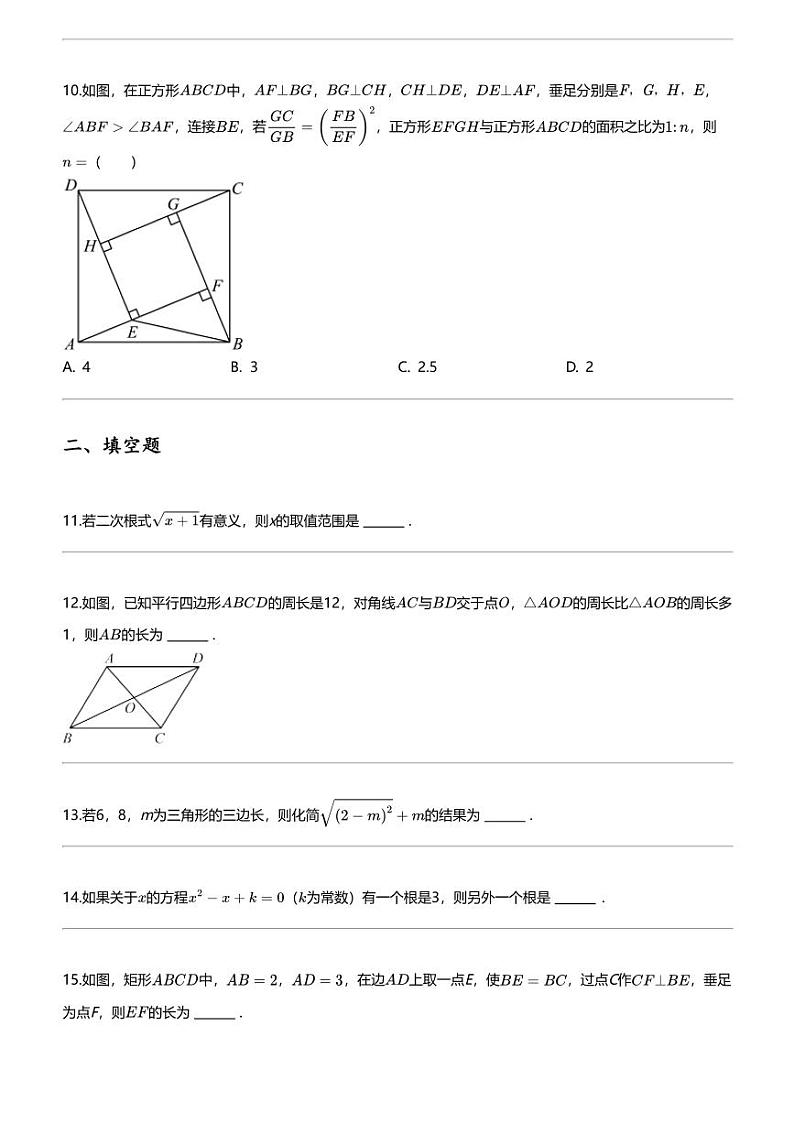 2023_2024学年浙江杭州拱墅区杭州观成实验学校初二下学期期中数学试卷第3页
