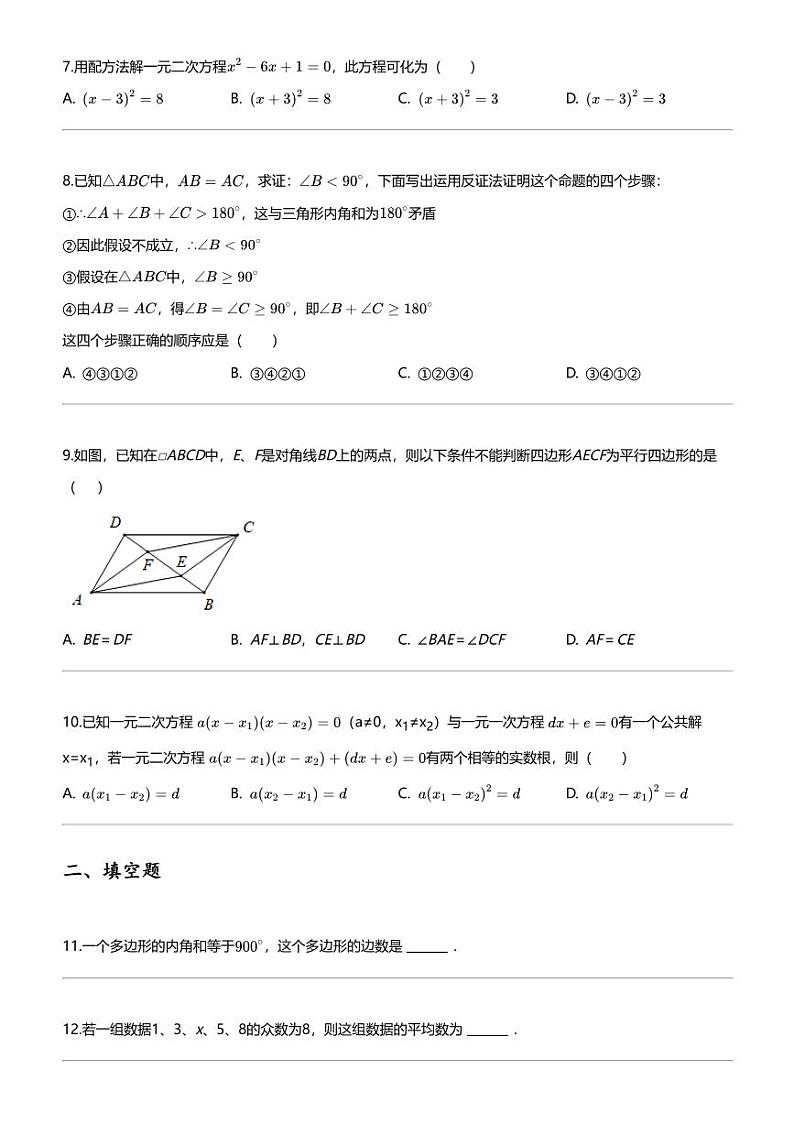 2023_2024学年浙江杭州上城区杭州市钱学森学校初二下学期期中数学试卷第2页