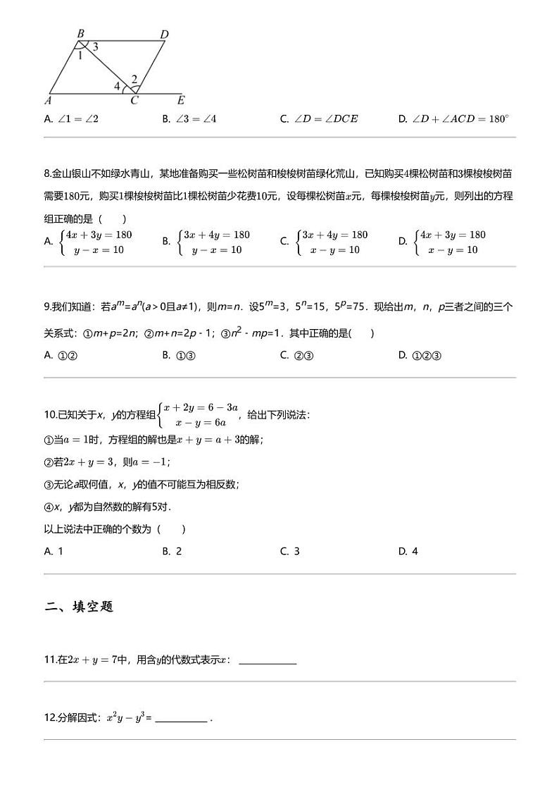 2023_2024学年浙江宁波鄞州区初一下学期期中数学试卷（潘火实验中学）02
