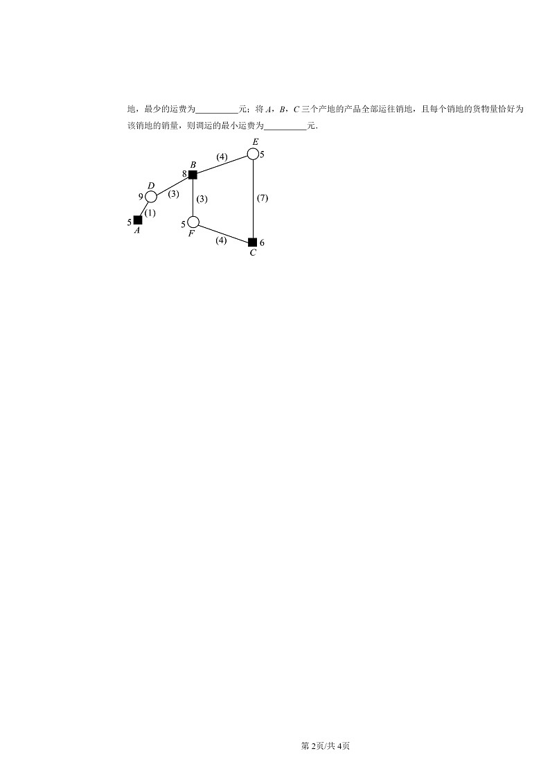 2024北京初三二模数学试题分类汇编：有理数的乘方第2页