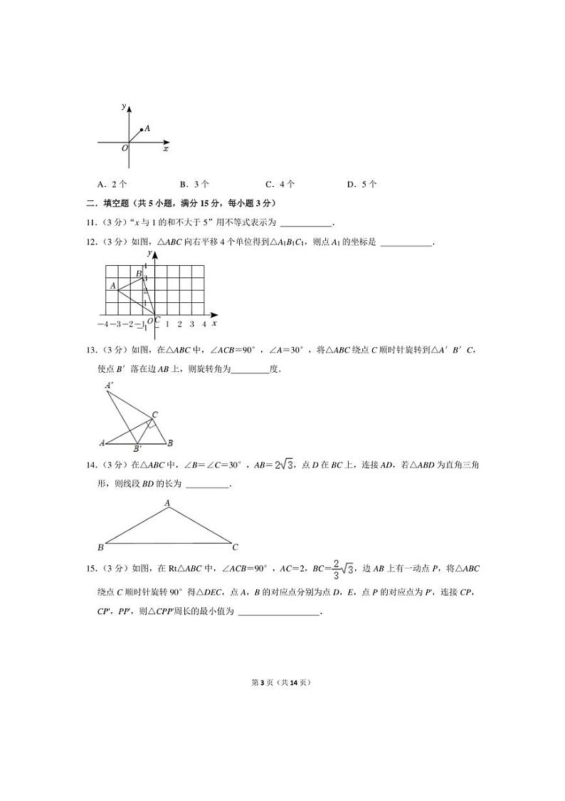 广东省惠州市惠城区马安中学2023～2024学年八年级（下）期中数学试卷（含解析）03