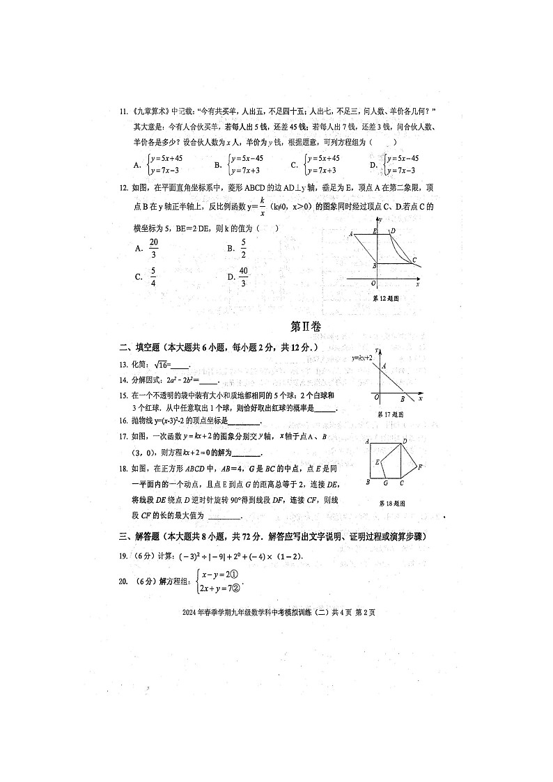 2024年春广西防城区九年级数学科中考模拟训练（二）（扫描版含答案）02