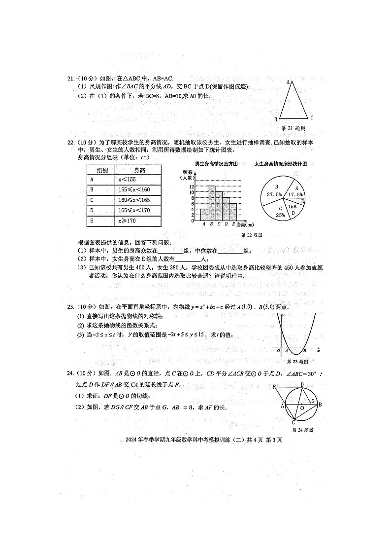 2024年春广西防城区九年级数学科中考模拟训练（二）（扫描版含答案）03