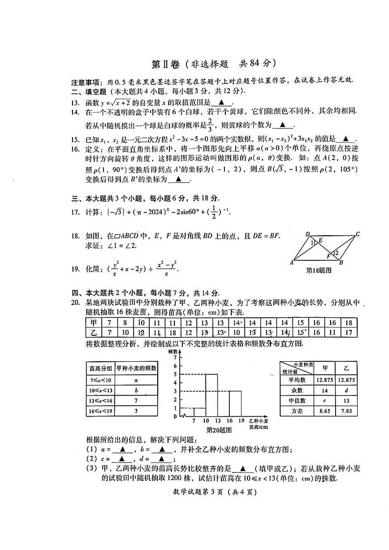 2024年四川省泸州市中考数学试题第3页