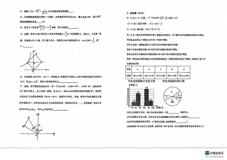 2024年黑龙江省齐齐哈尔市龙沙区第三十四中学九年级模拟监测（三模）数学试卷第2页