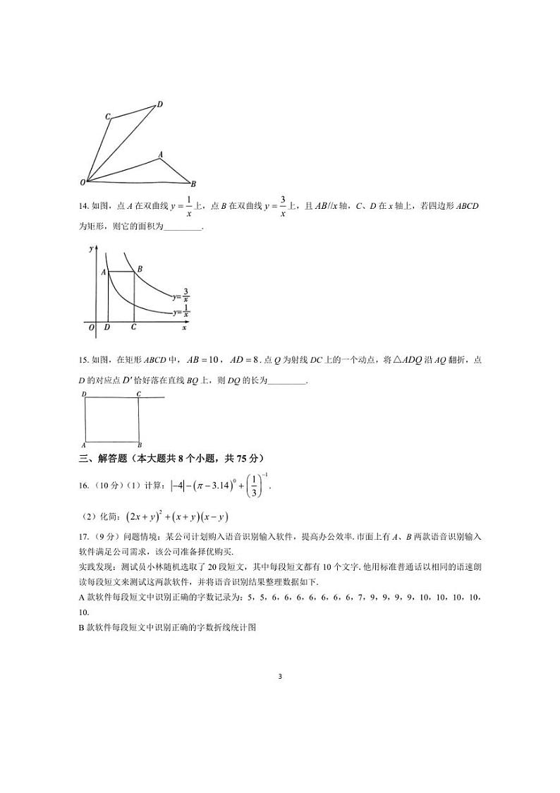 2024年河南省中招中考第三次模拟考试数学试题（含答案）03
