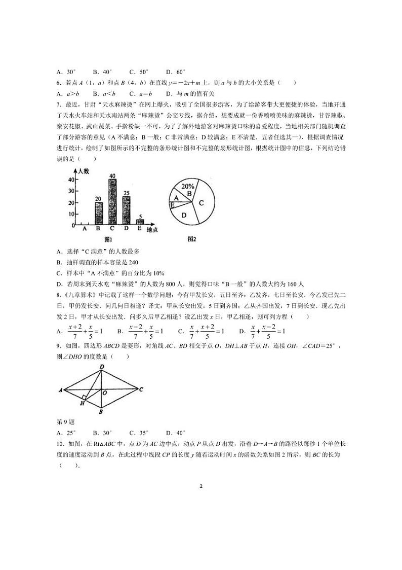 2024年甘肃省平凉市第四中学初三下学期第三次模拟考试数学试题（含答案）02