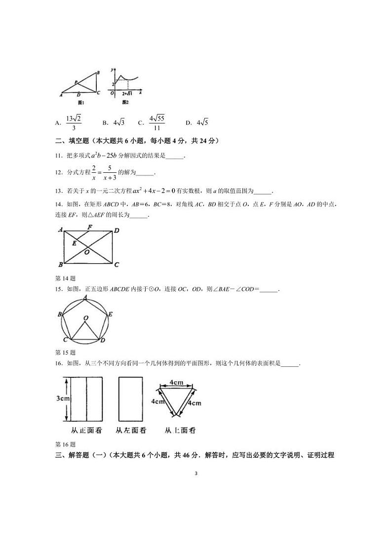 2024年甘肃省平凉市第四中学初三下学期第三次模拟考试数学试题（含答案）03