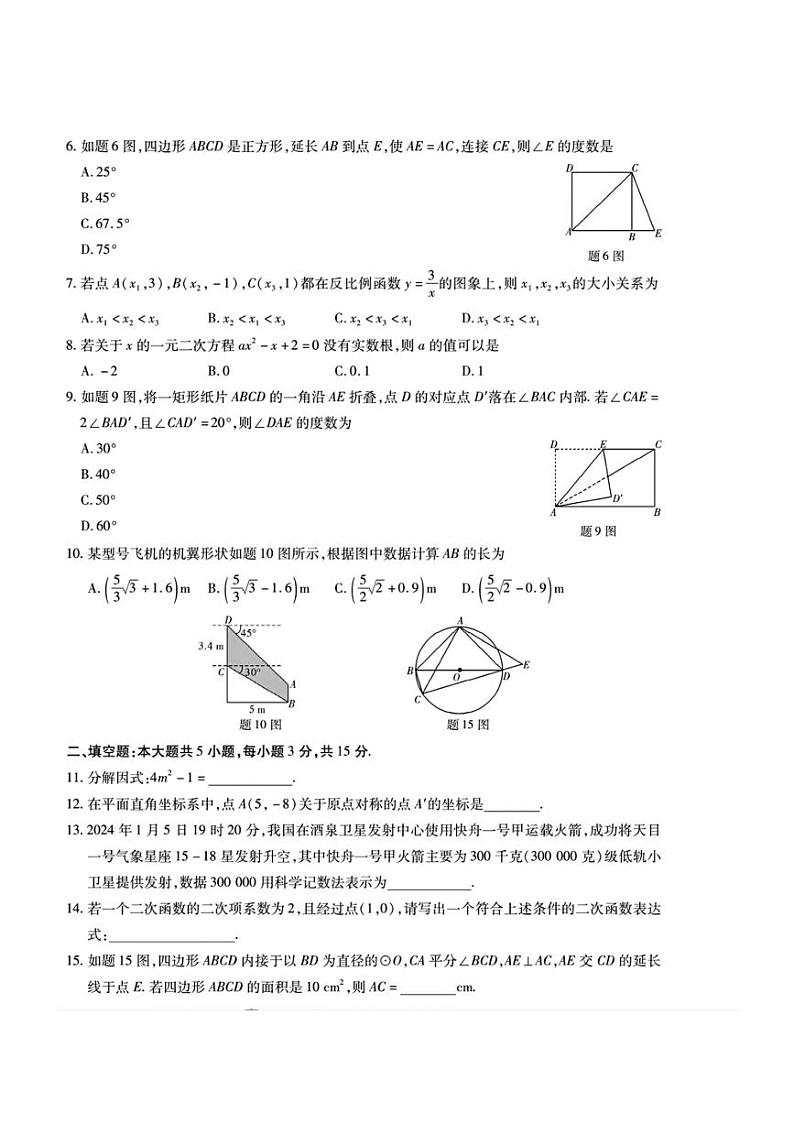 2024年广东省初中毕业生学业水平数学模拟试卷02