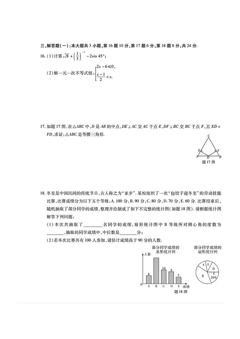 2024年广东省初中毕业生学业水平数学模拟试卷03