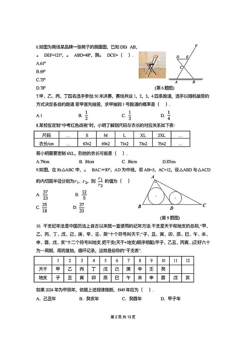 2024年湖北省武汉市光谷实验中学中考适应性考试数学试卷02