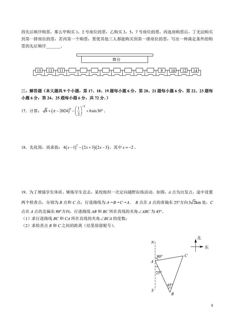湖南师大附中博才实验中学 2024 年中考三模数学试卷03