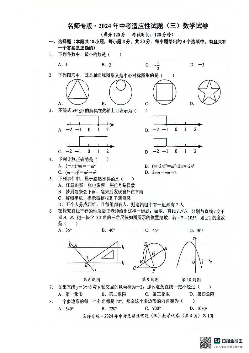 2024年湖北省中考适应性考试数学试题01