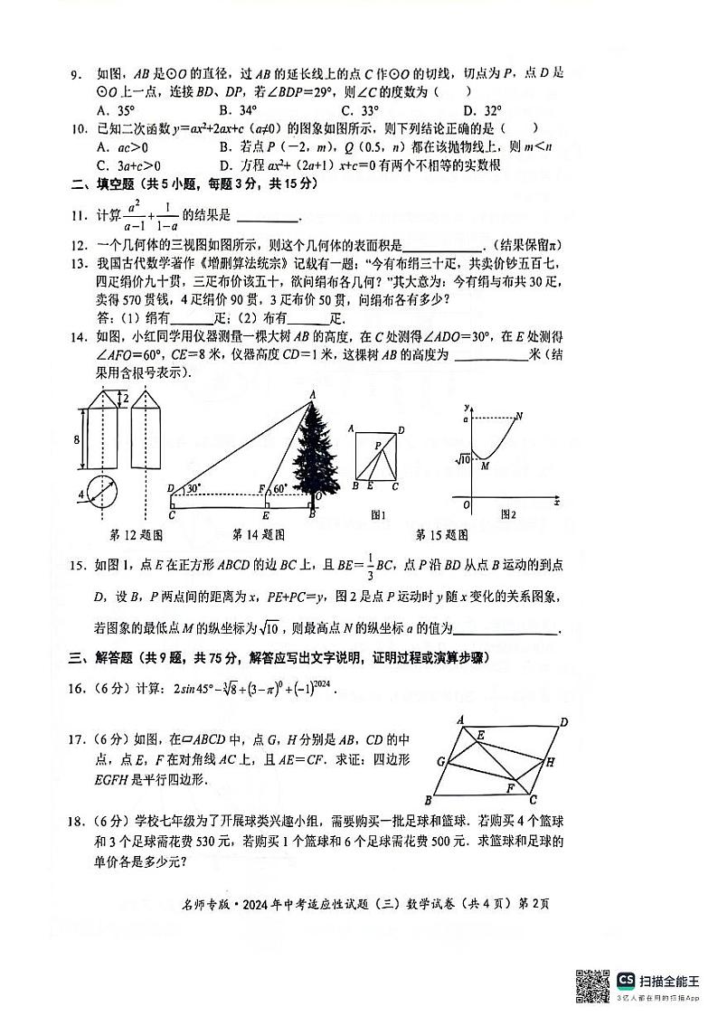 2024年湖北省中考适应性考试数学试题02