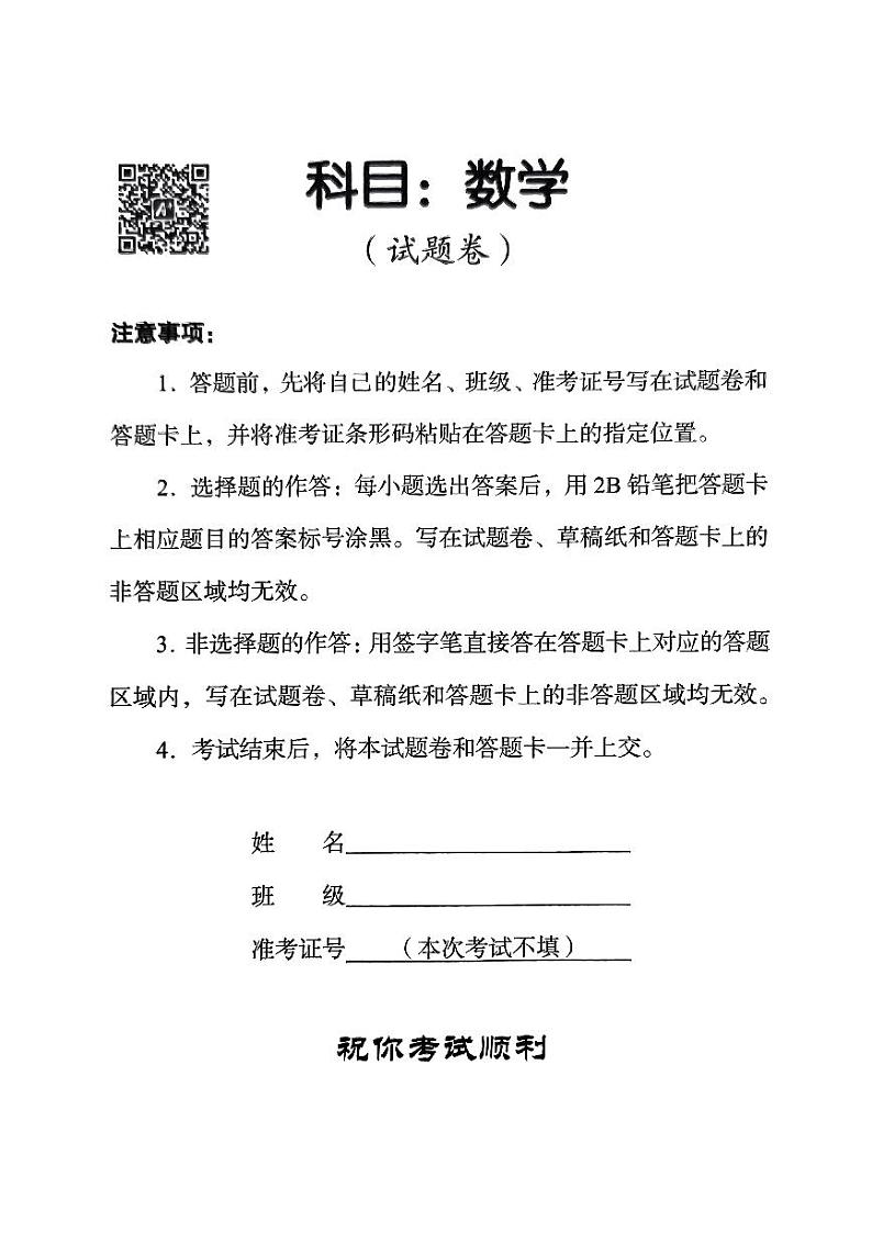 2024湖南中考C13数学模拟冲刺卷01