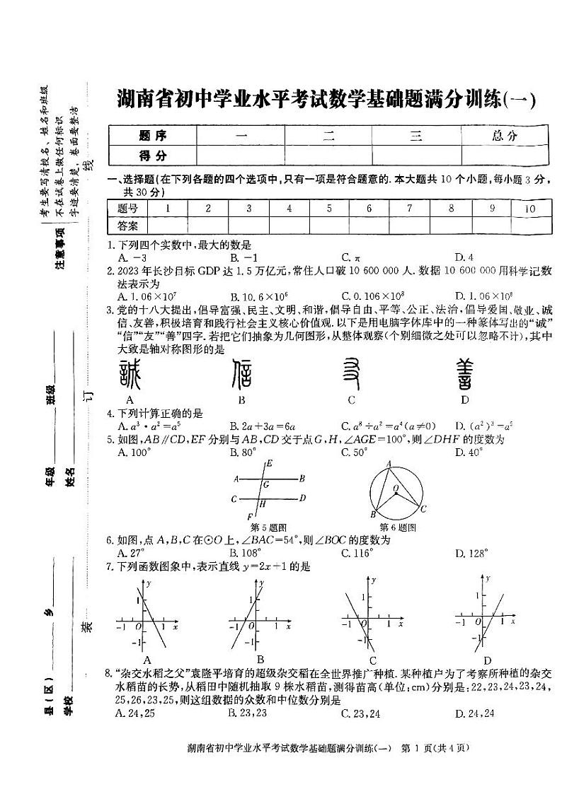 2024长沙中考数学基础题满分训练第3页
