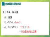 北師大版七年級數(shù)學第二章2.11有理數(shù)的混合運算課件