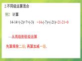 北師大版七年級數(shù)學第二章2.11有理數(shù)的混合運算課件