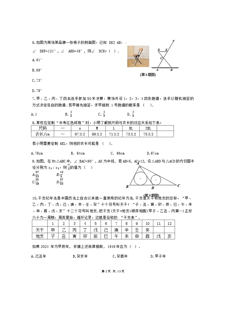 2024年湖北省武汉市光谷实验中学中考适应性考试数学试卷第2页