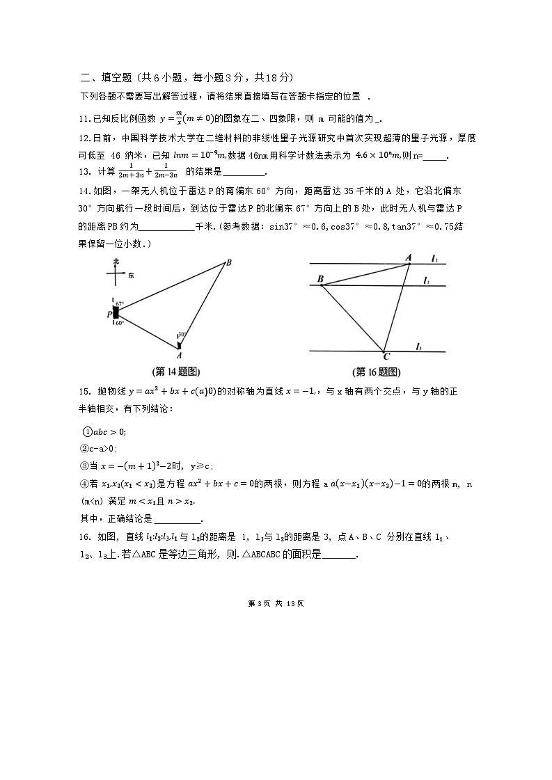 2024年湖北省武汉市光谷实验中学中考适应性考试数学试卷第3页