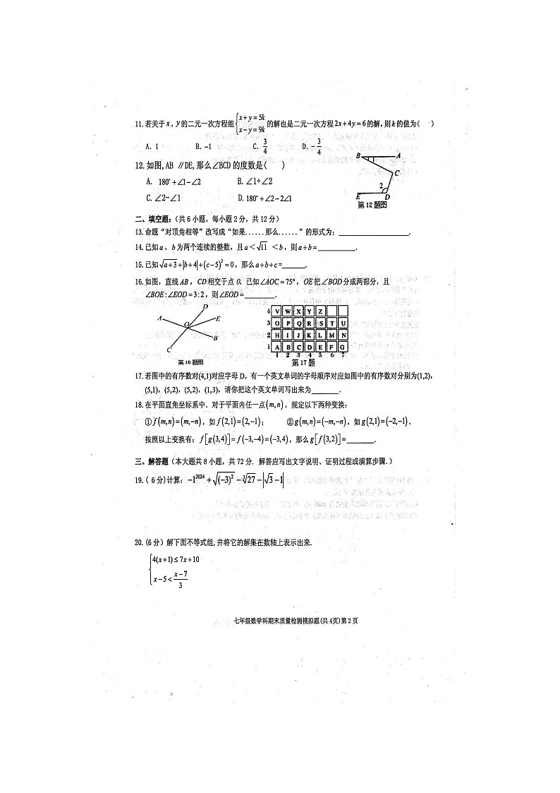 2024年春广西防城区七年级数学科期末质量检测模拟题（扫描版含答案）02